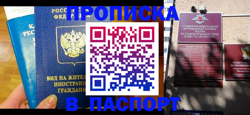 прописка регистрация в Димитровграде