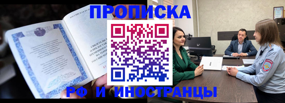 прописка от собственника в Димитровграде